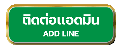 ติดต่อเรา